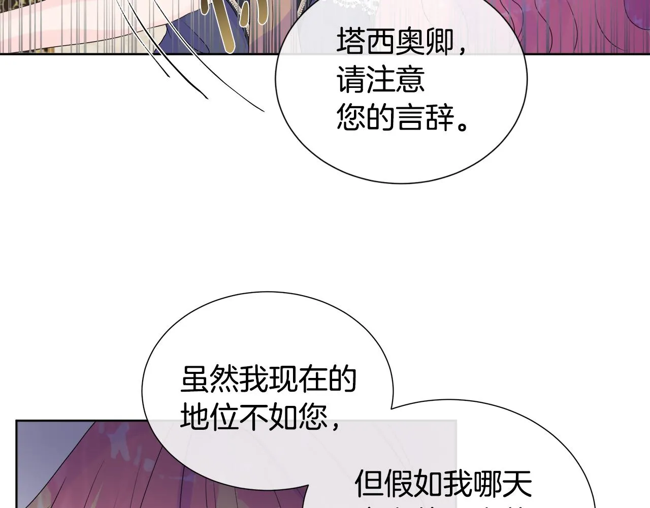 第7话 整治恶霸 第90页