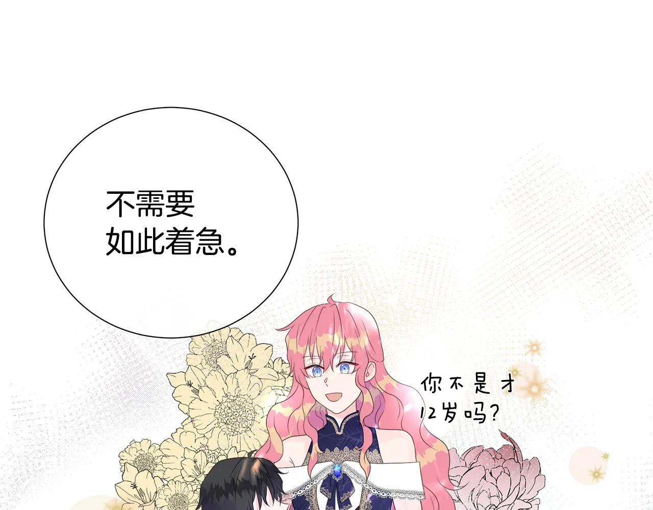 第7话 整治恶霸 第116页