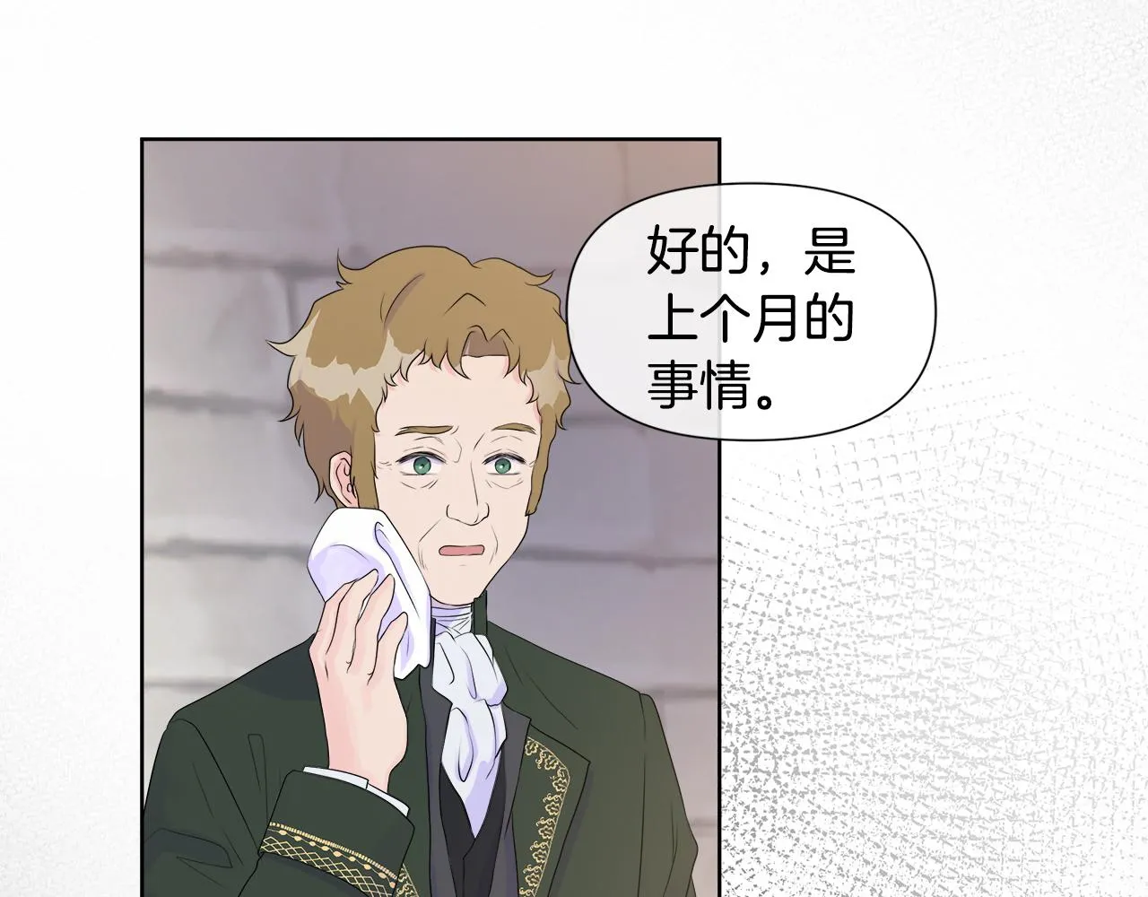 第4话 拆穿真相 第11页