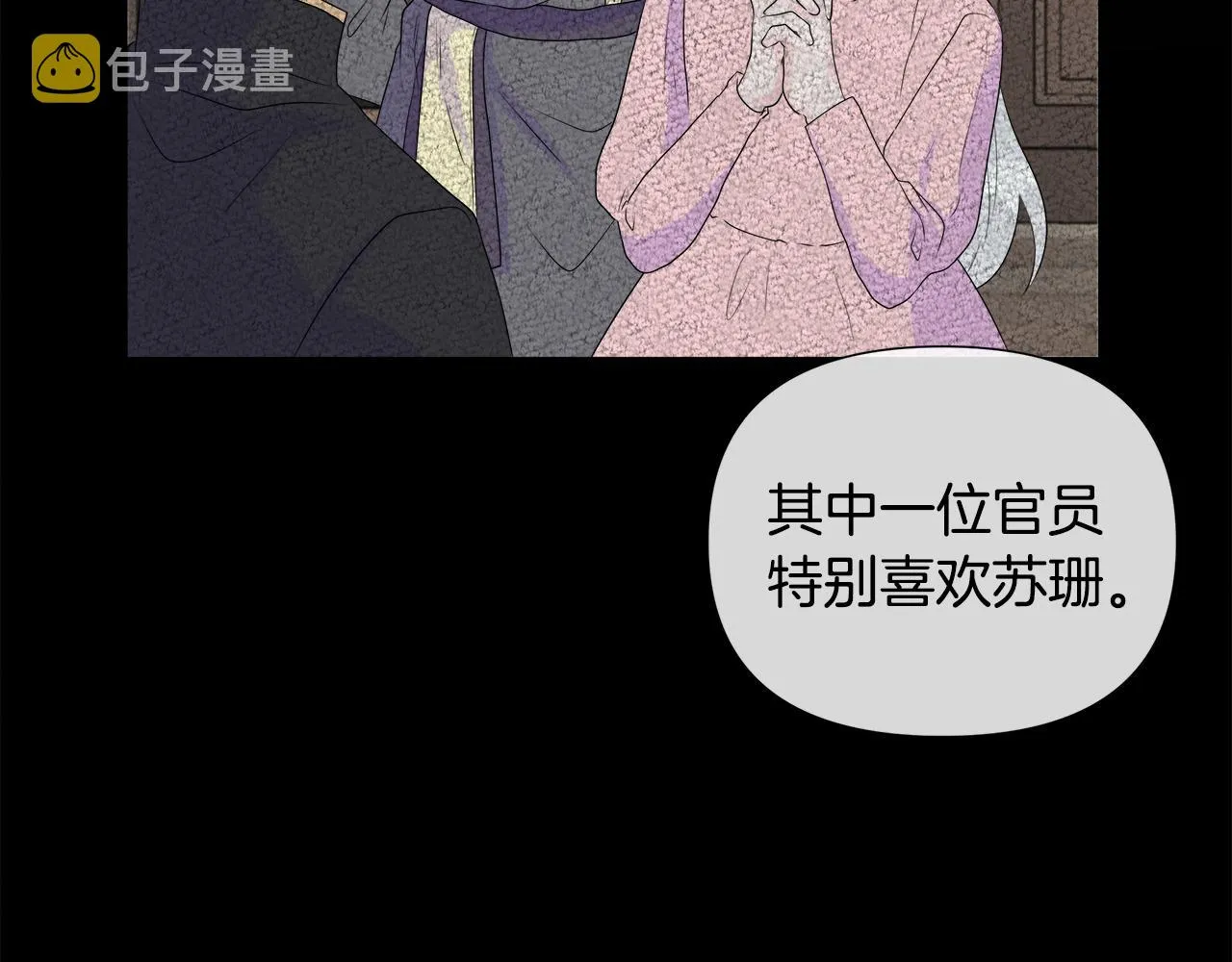 第4话 拆穿真相 第16页