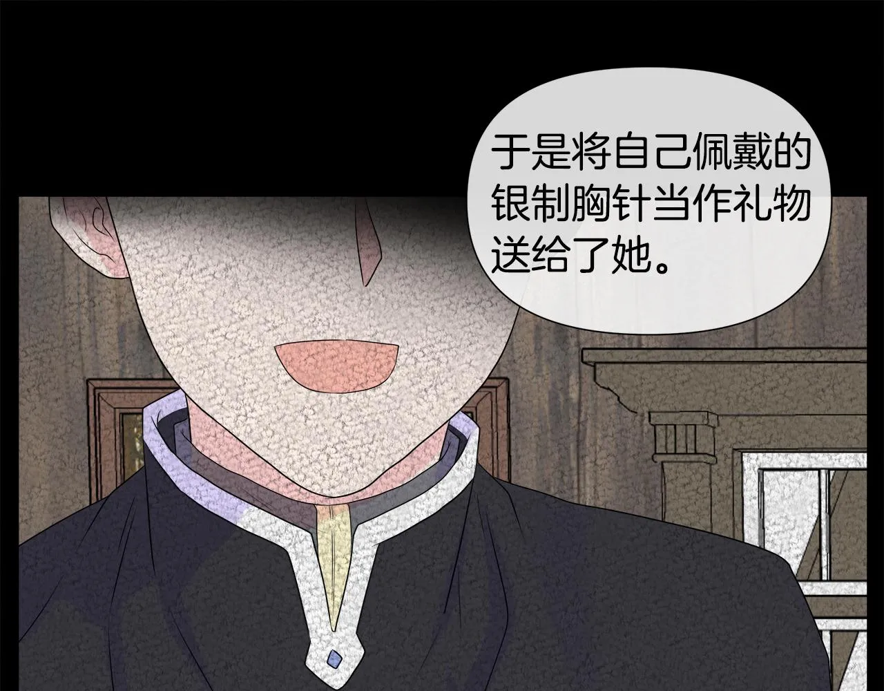 第4话 拆穿真相 第18页