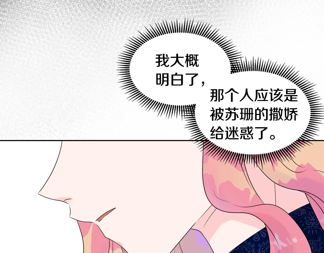 第4话 拆穿真相 第21页