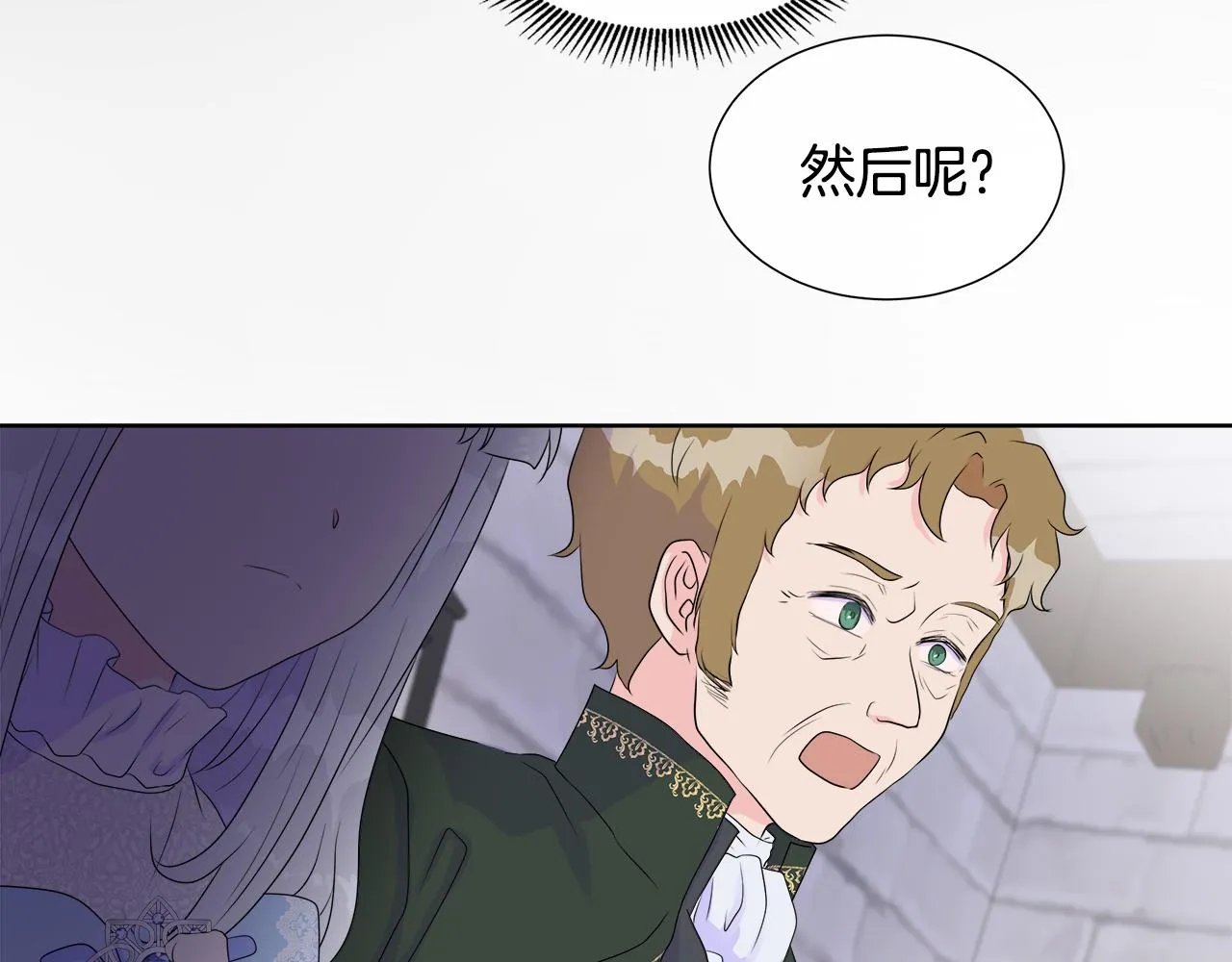 第4话 拆穿真相 第31页