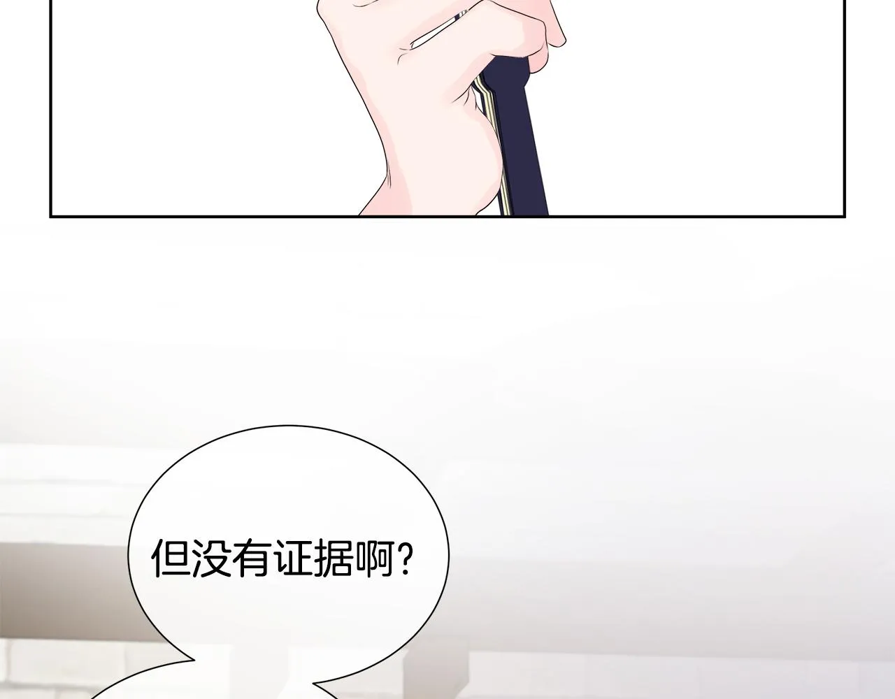 第4话 拆穿真相 第50页