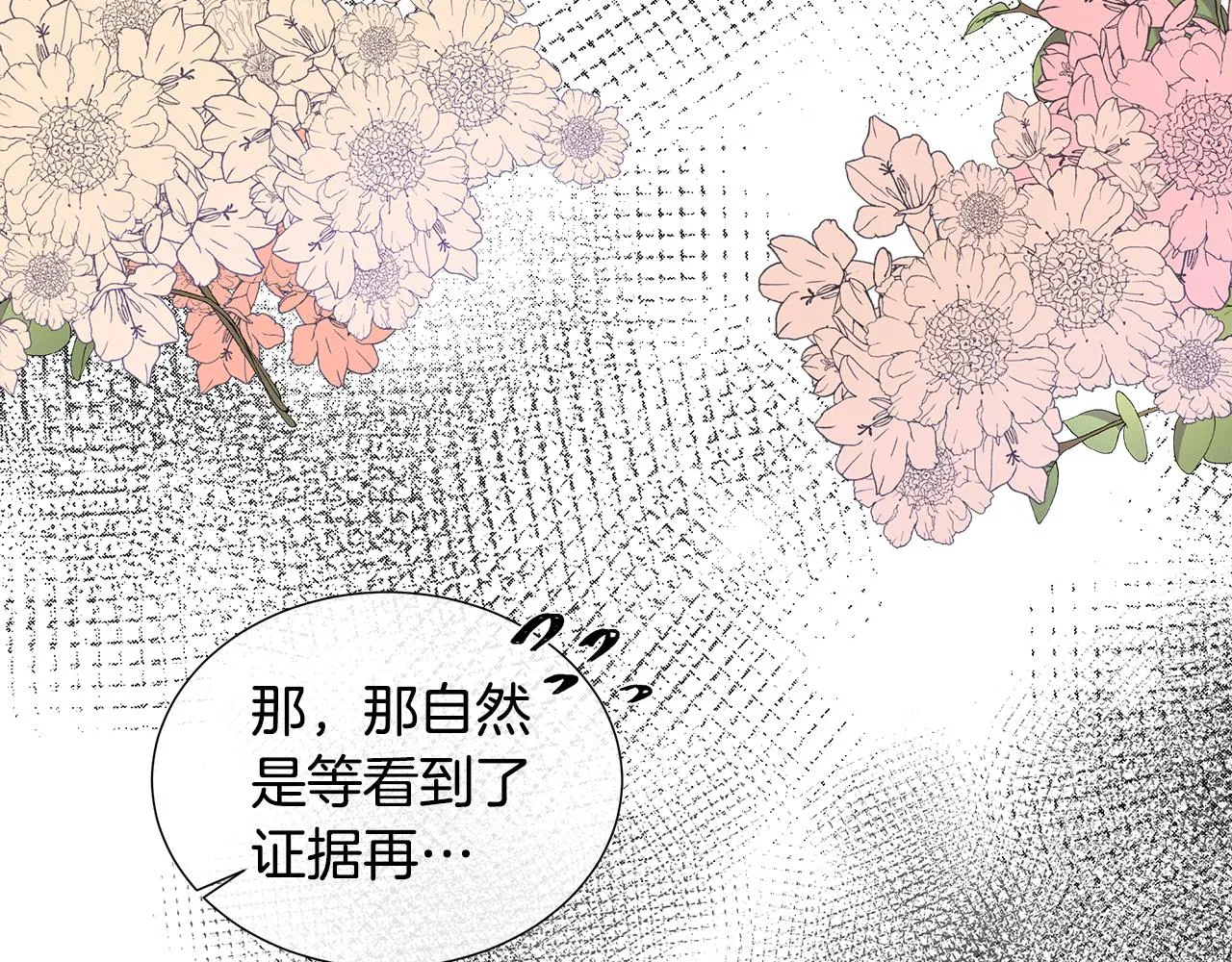 第4话 拆穿真相 第64页