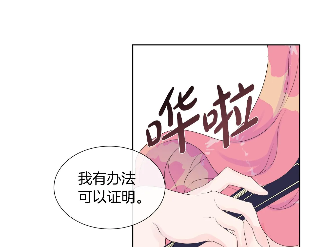 第4话 拆穿真相 第66页