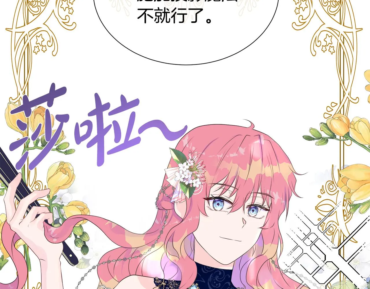 第4话 拆穿真相 第68页