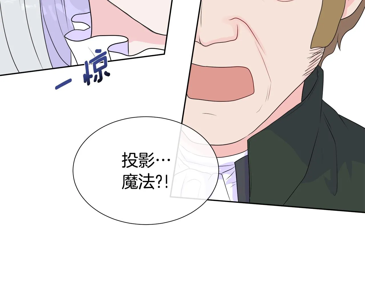 第4话 拆穿真相 第72页