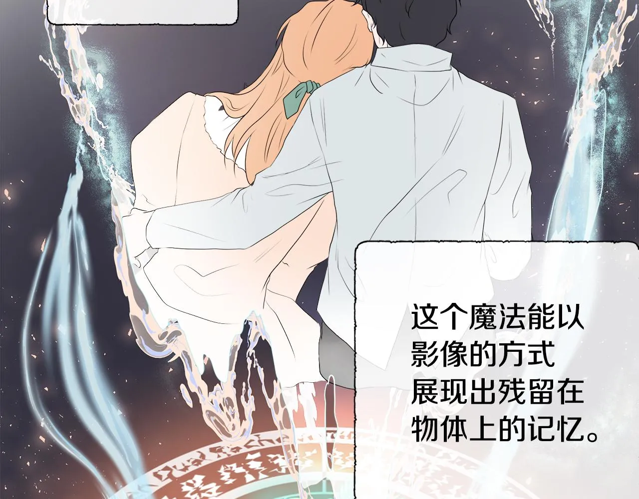 第4话 拆穿真相 第74页