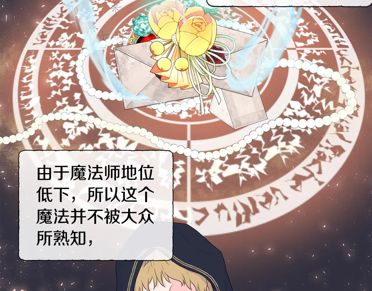 第4话 拆穿真相 第75页