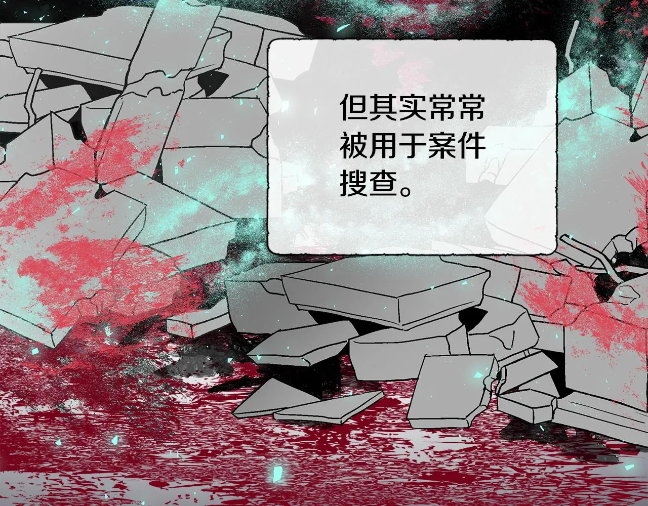 第4话 拆穿真相 第77页