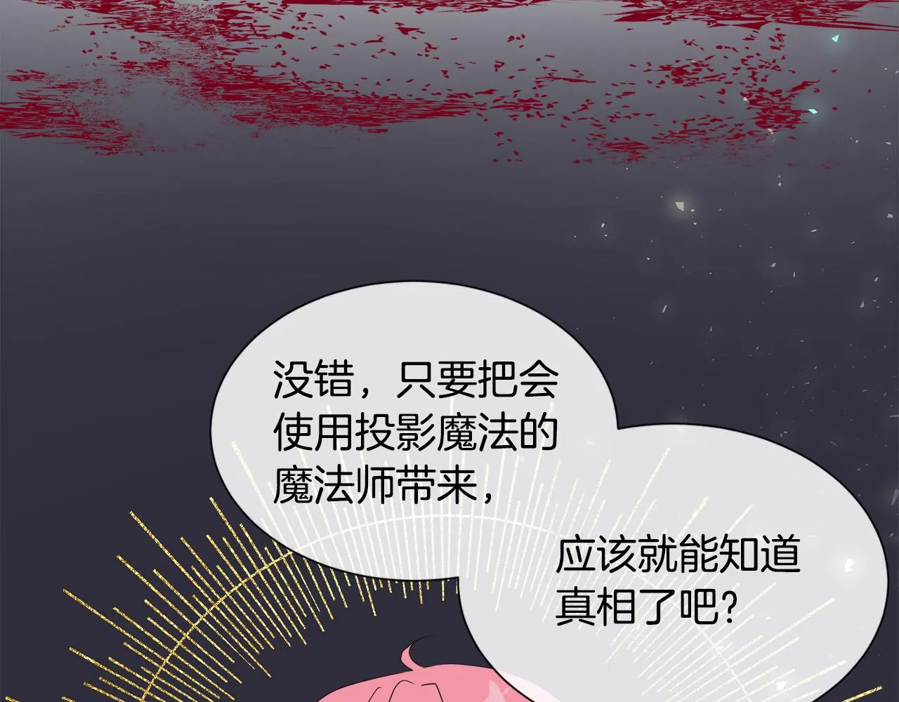 第4话 拆穿真相 第78页