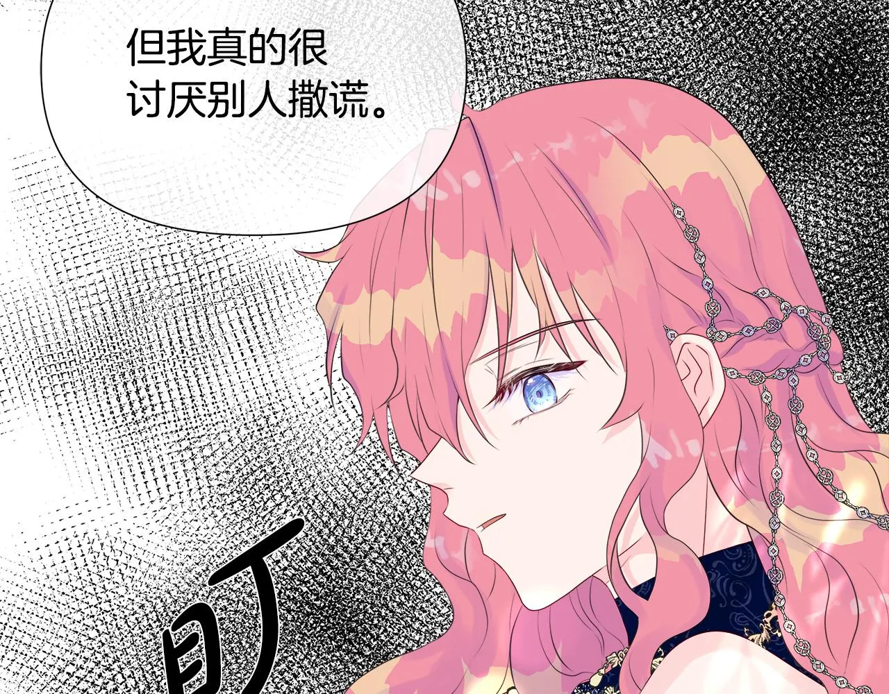 第4话 拆穿真相 第84页