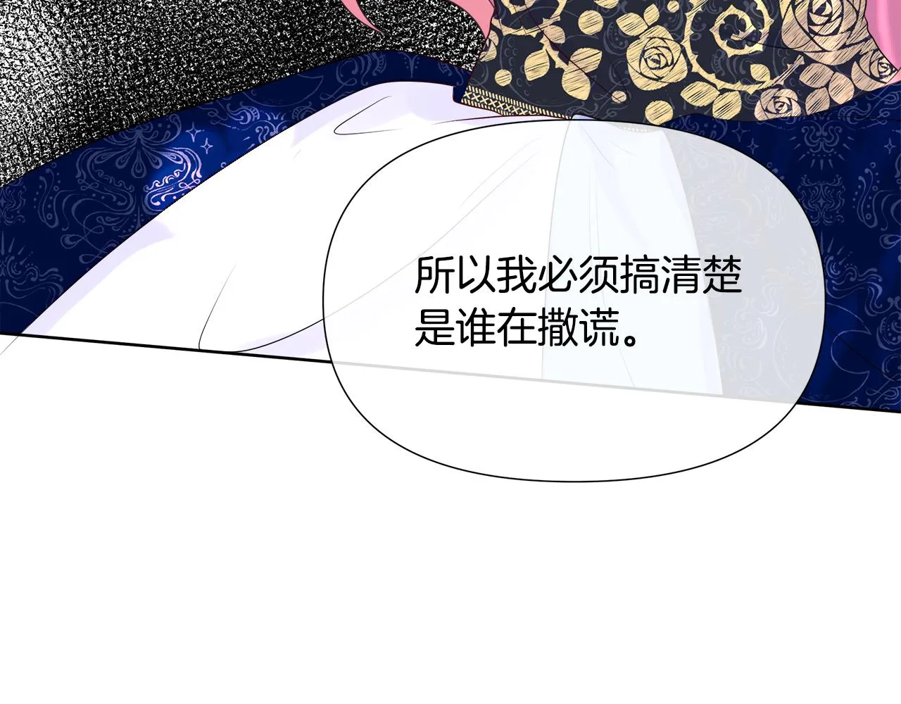 第4话 拆穿真相 第86页