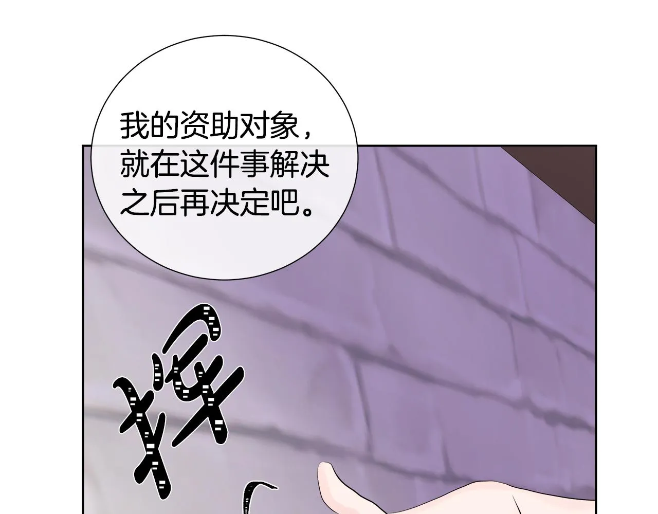 第4话 拆穿真相 第87页