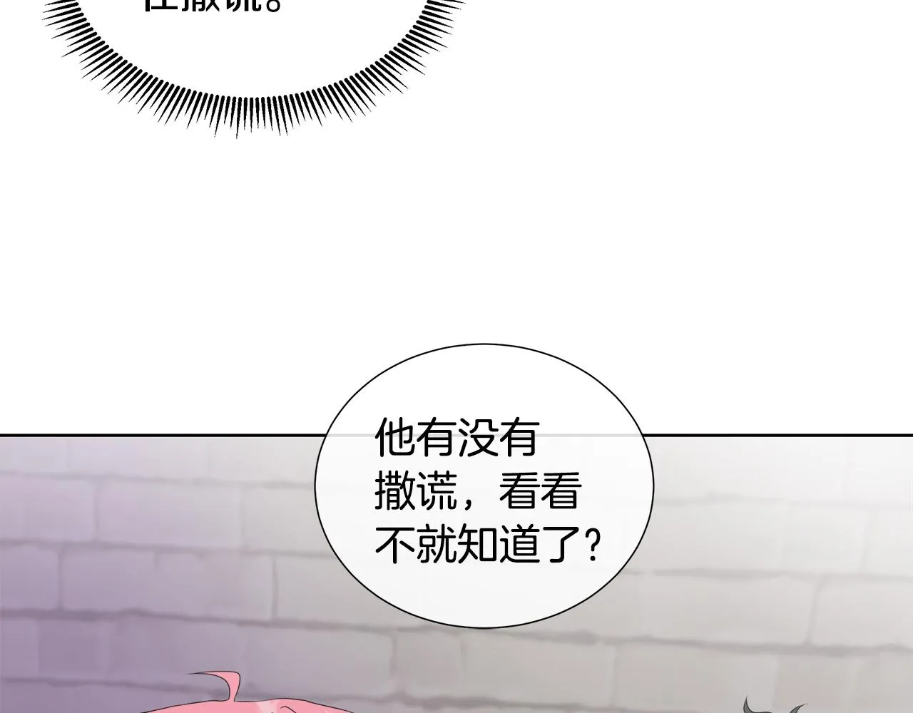 第4话 拆穿真相 第108页