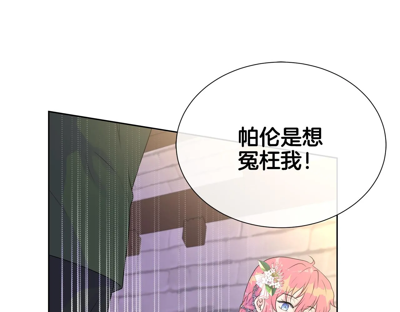 第4话 拆穿真相 第160页