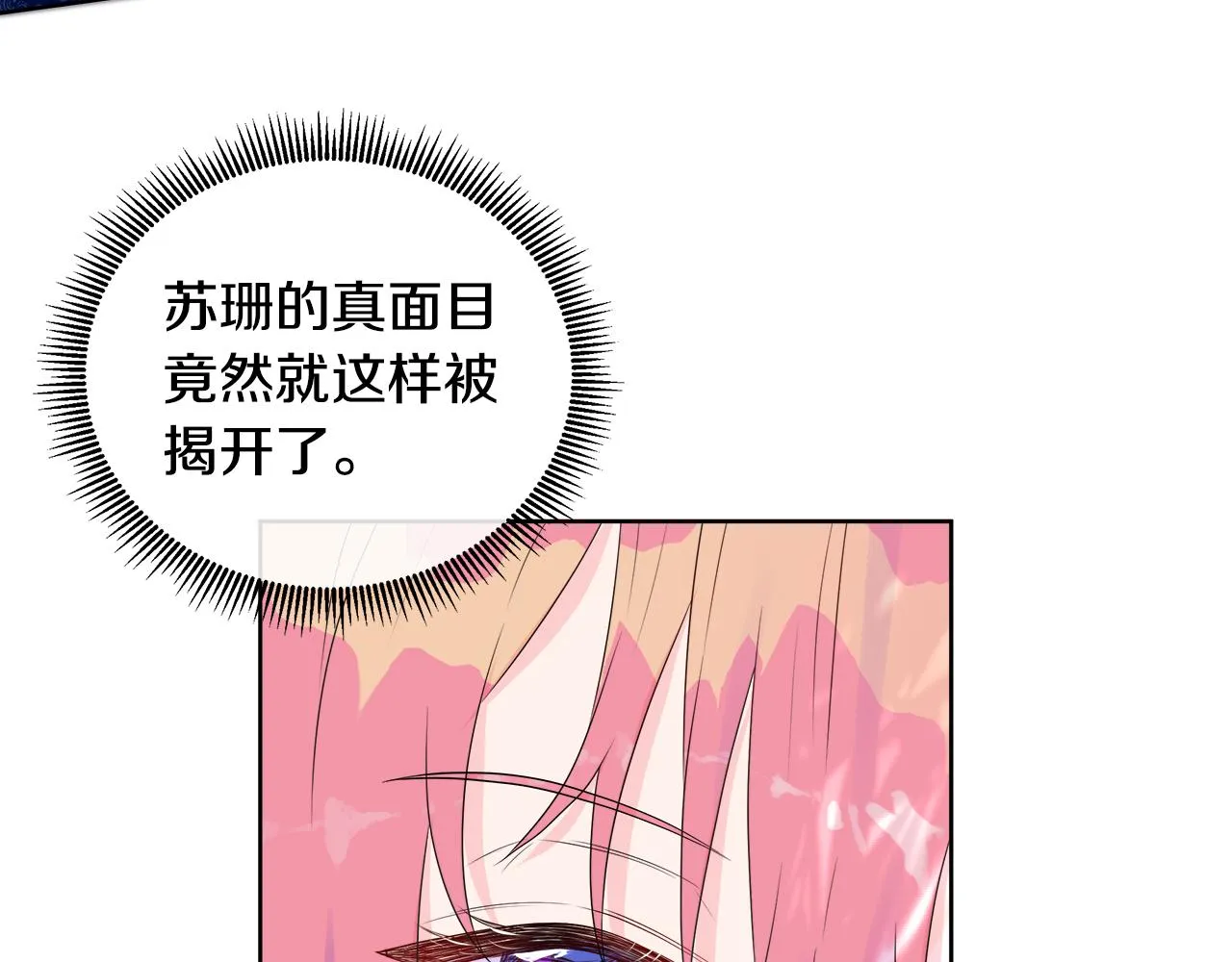 第5话 成功收养反派 第9页