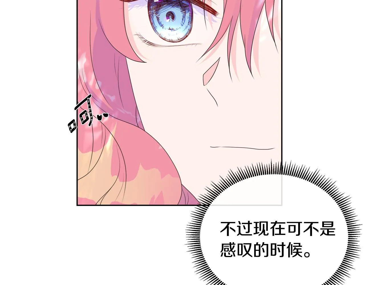 第5话 成功收养反派 第10页