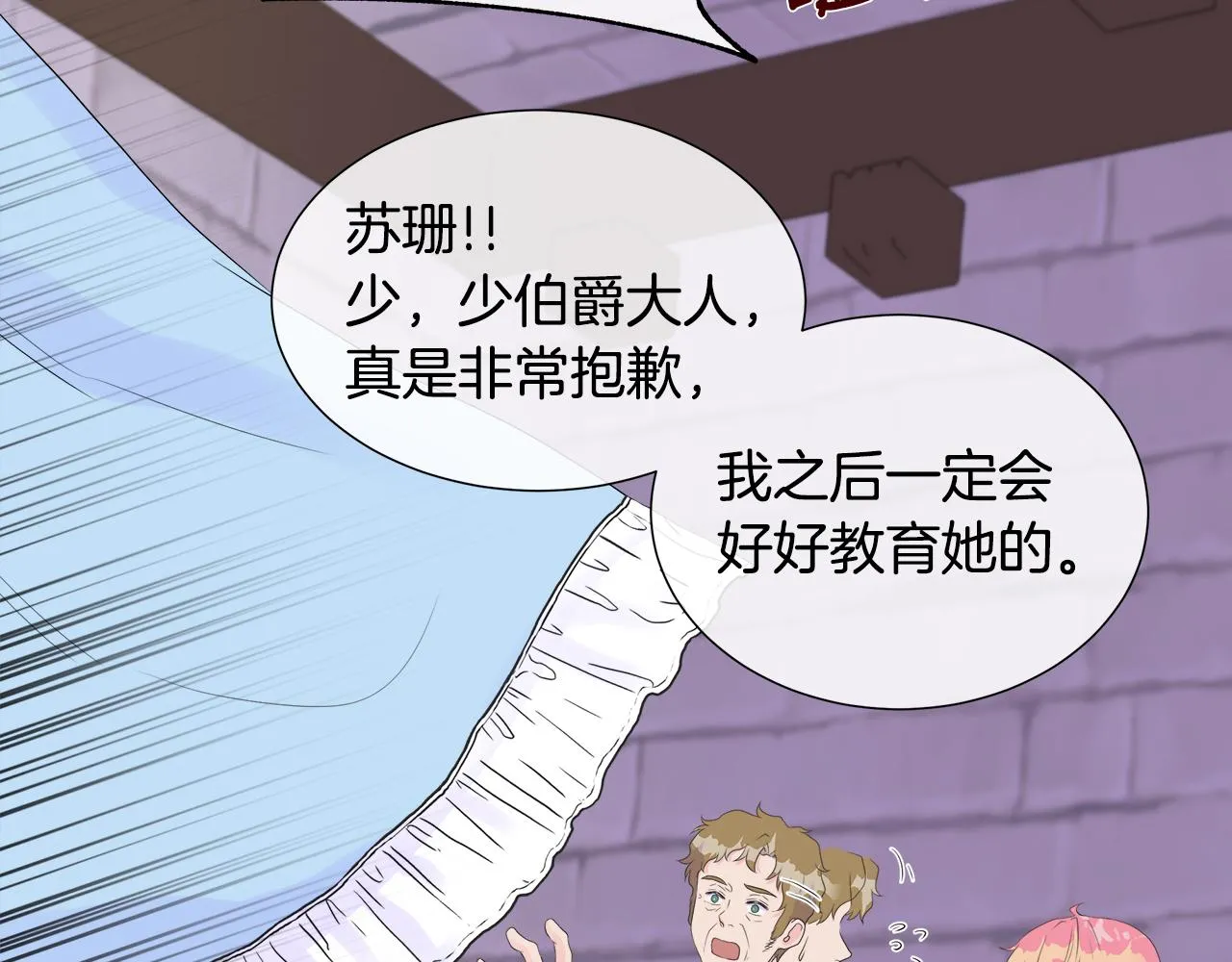 第5话 成功收养反派 第15页