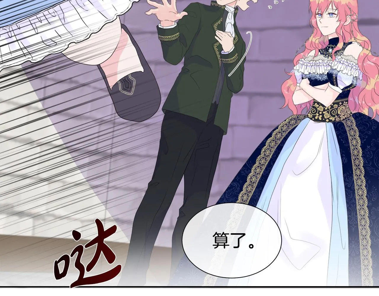 第5话 成功收养反派 第16页