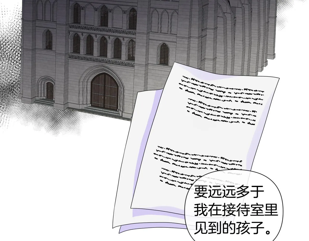 第5话 成功收养反派 第20页