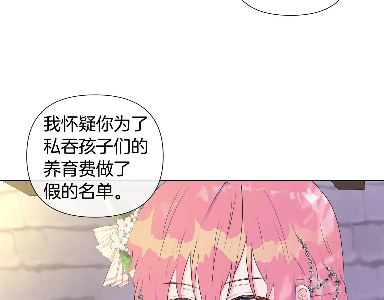 第5话 成功收养反派 第21页