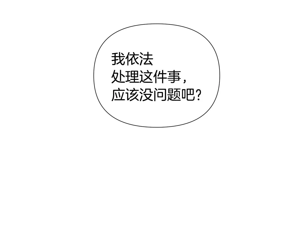 第5话 成功收养反派 第23页