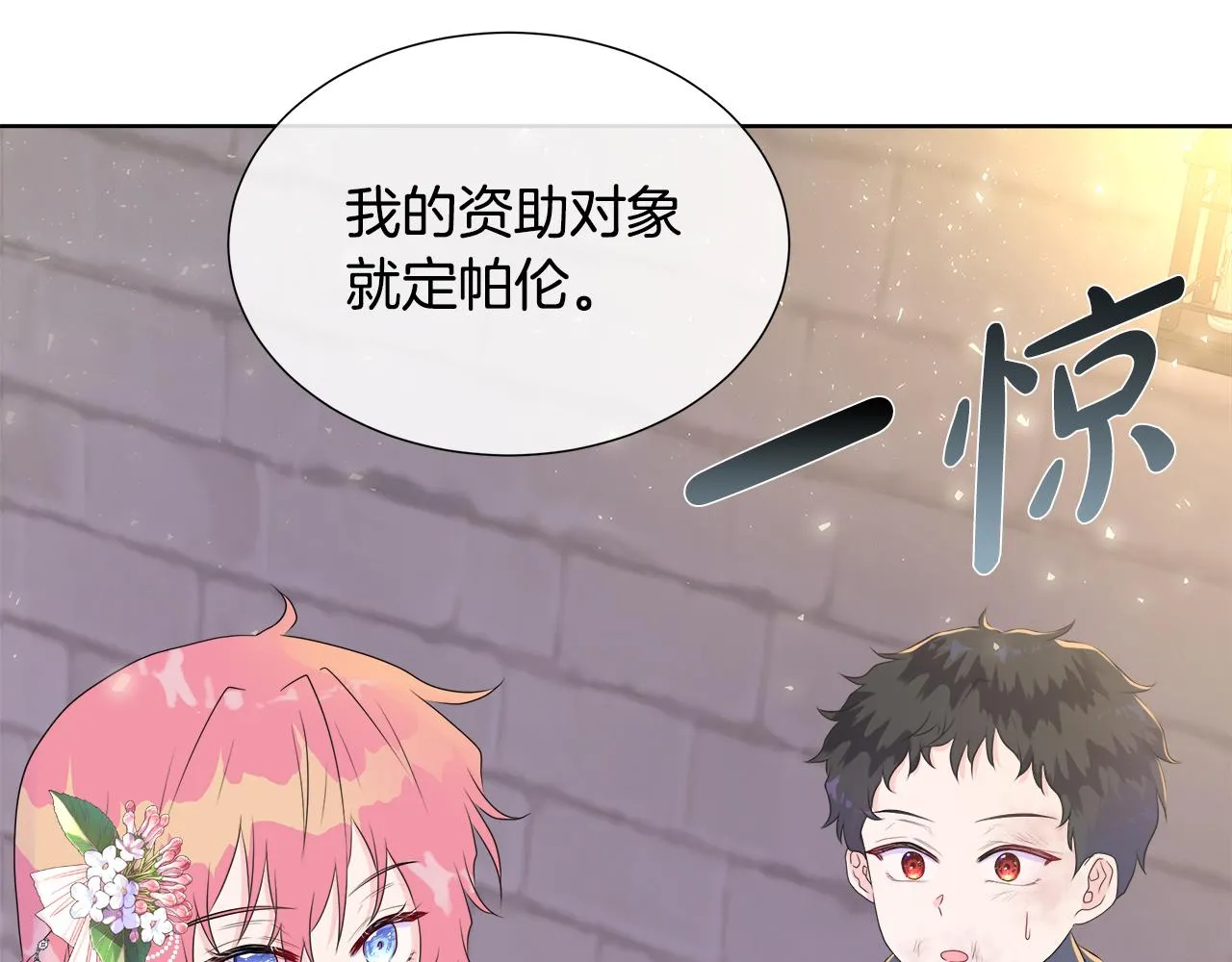 第5话 成功收养反派 第28页