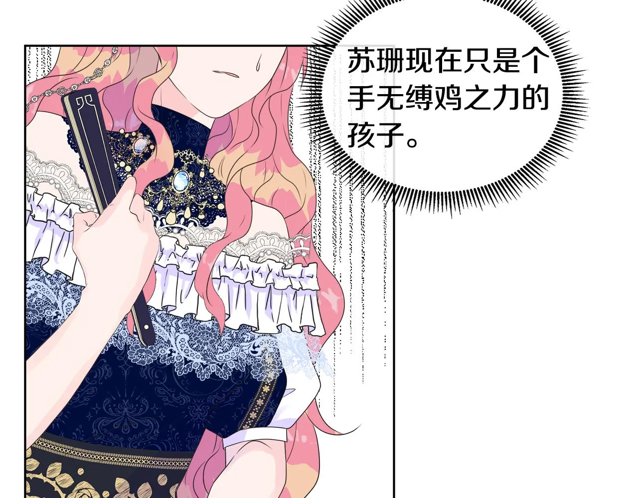 第5话 成功收养反派 第59页