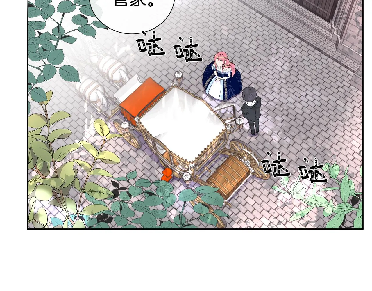 第5话 成功收养反派 第61页