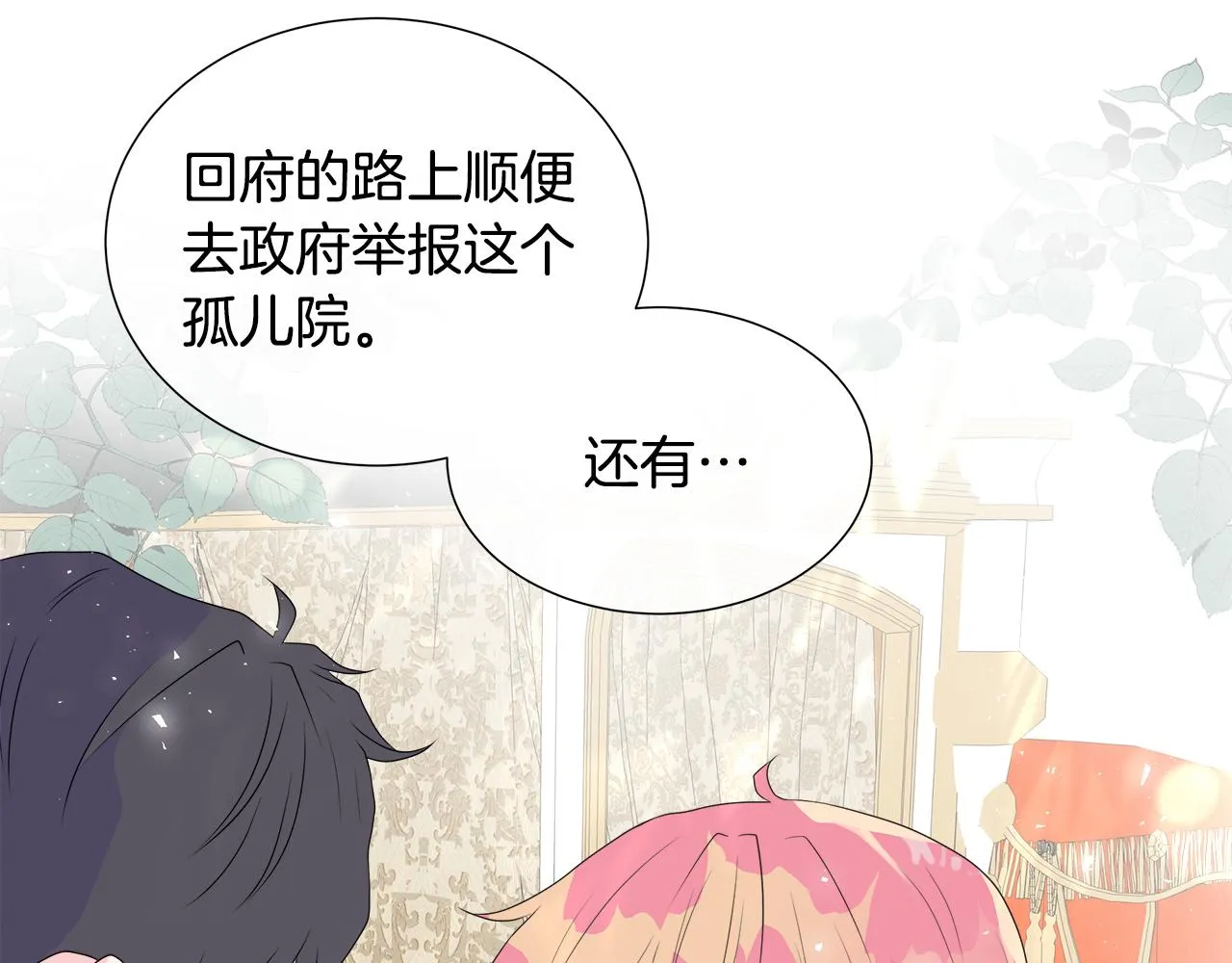 第5话 成功收养反派 第62页