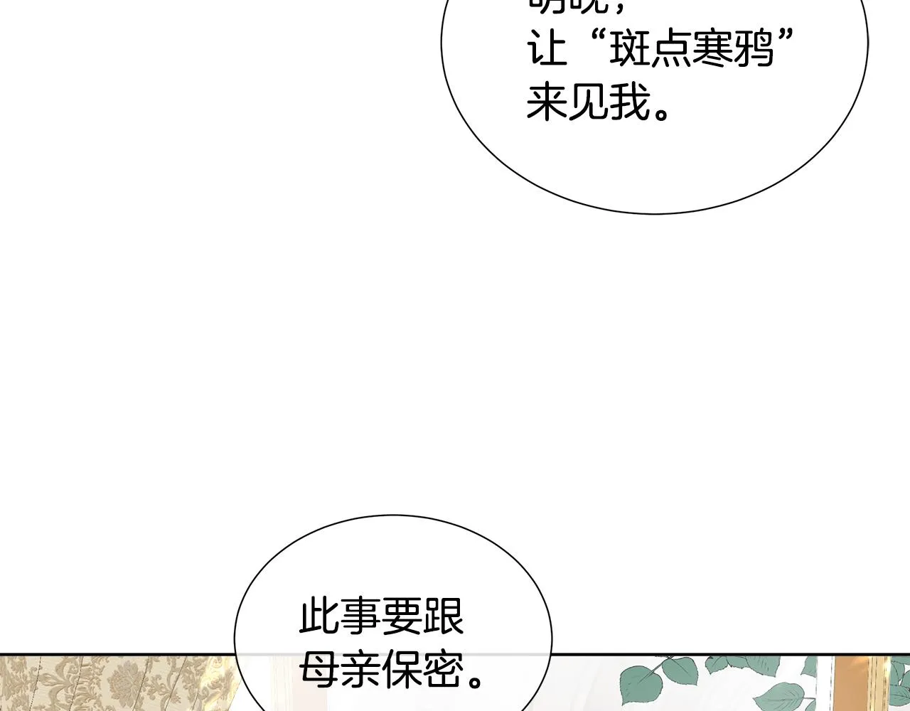 第5话 成功收养反派 第66页
