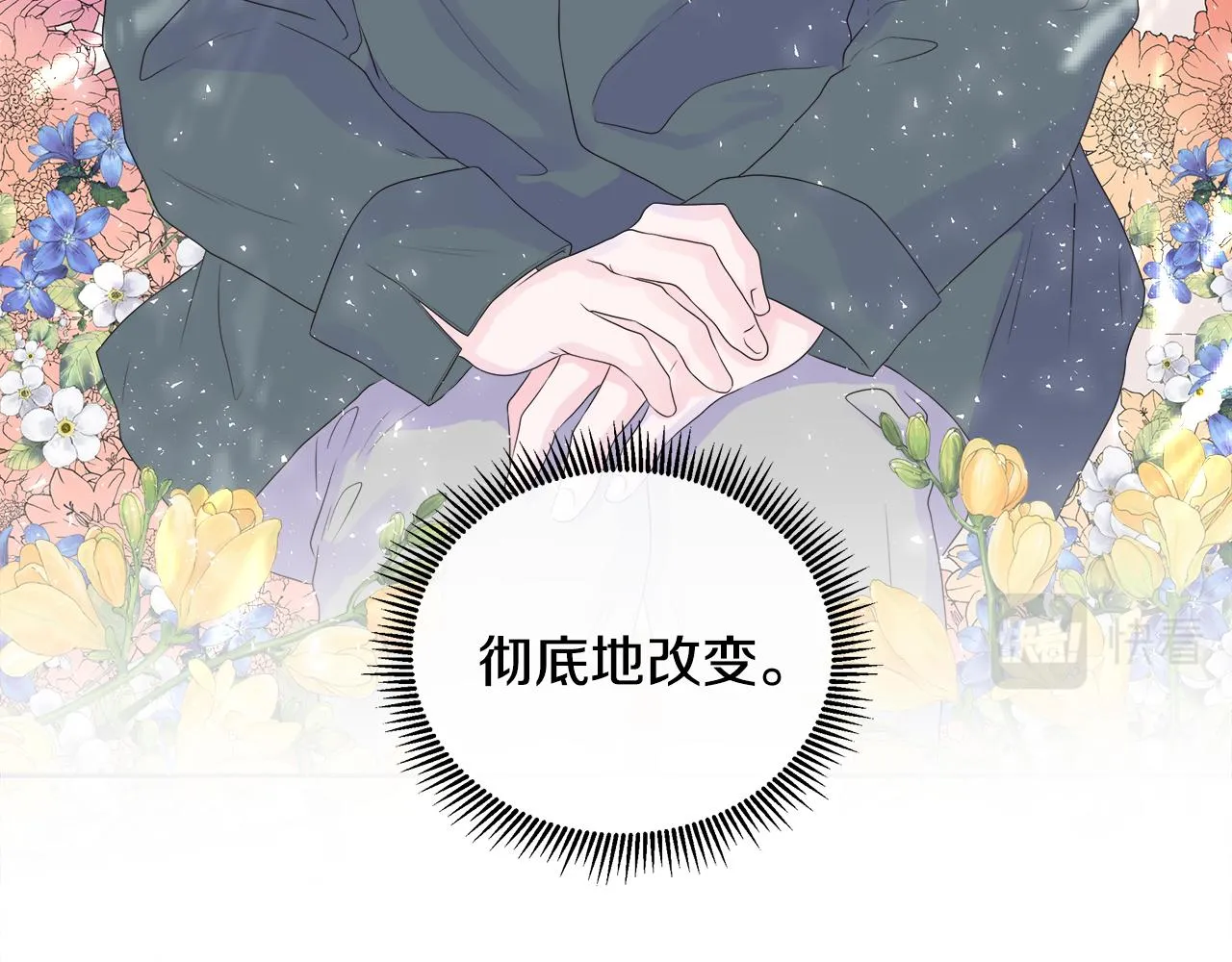 第5话 成功收养反派 第72页
