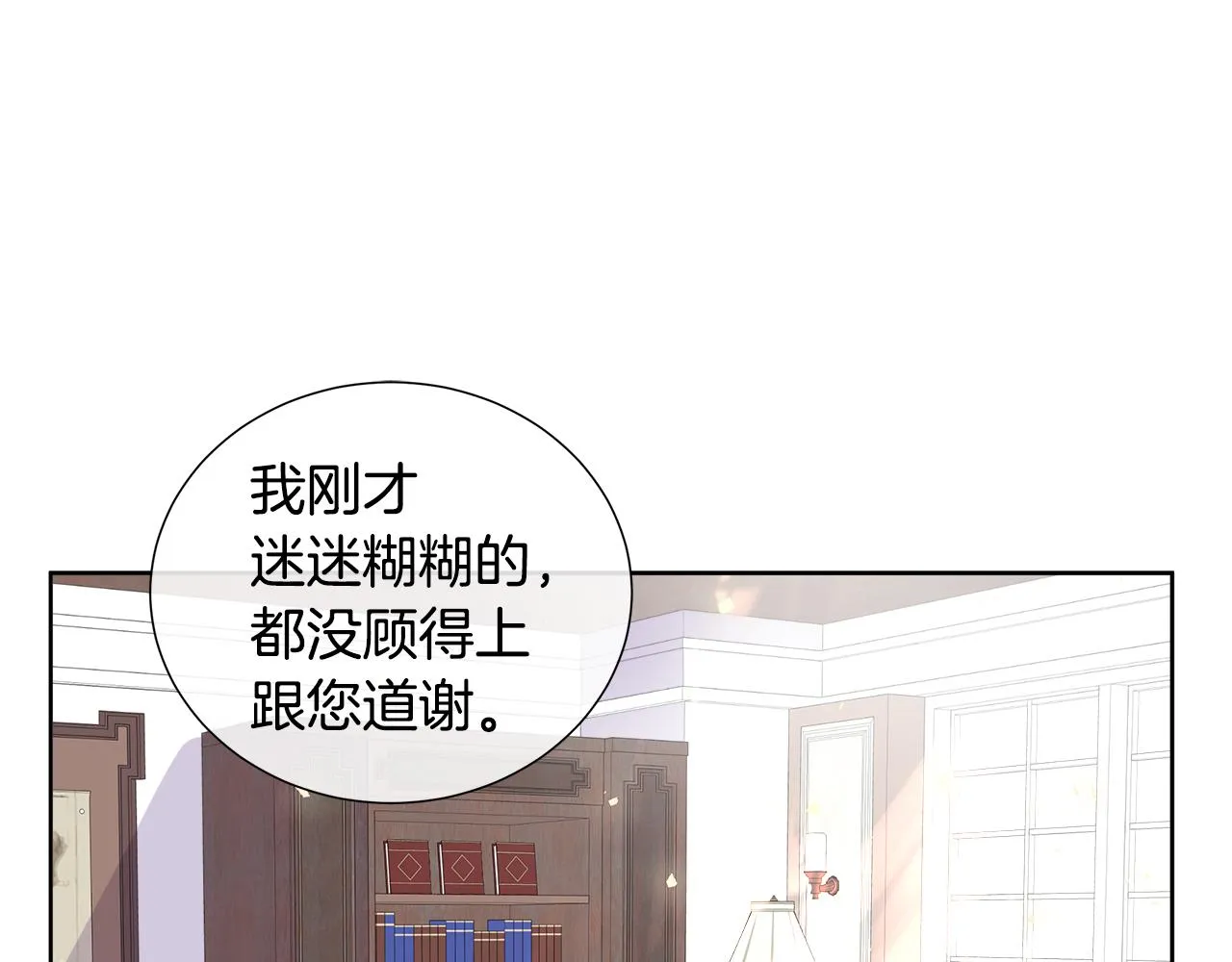 第5话 成功收养反派 第74页