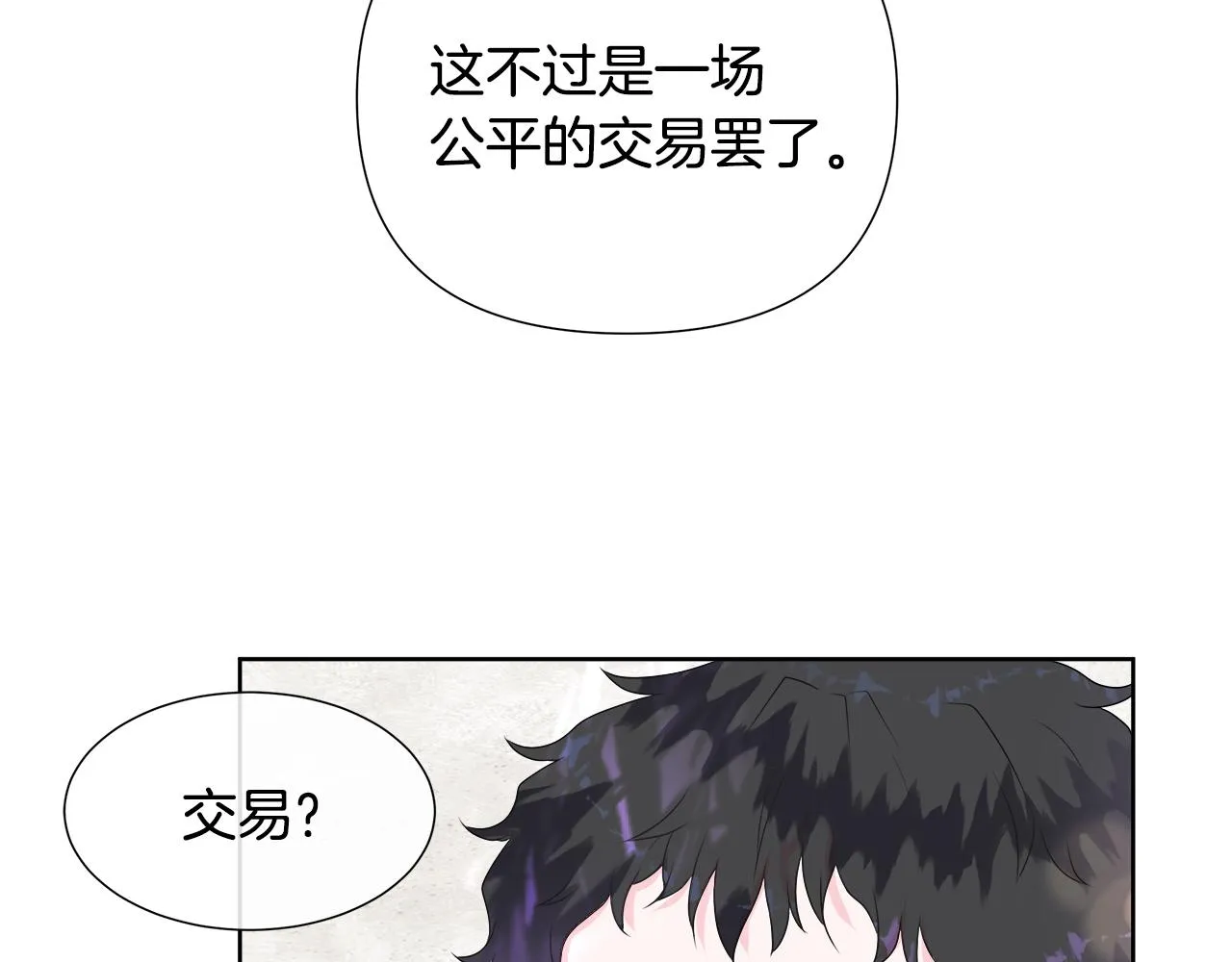 第5话 成功收养反派 第78页