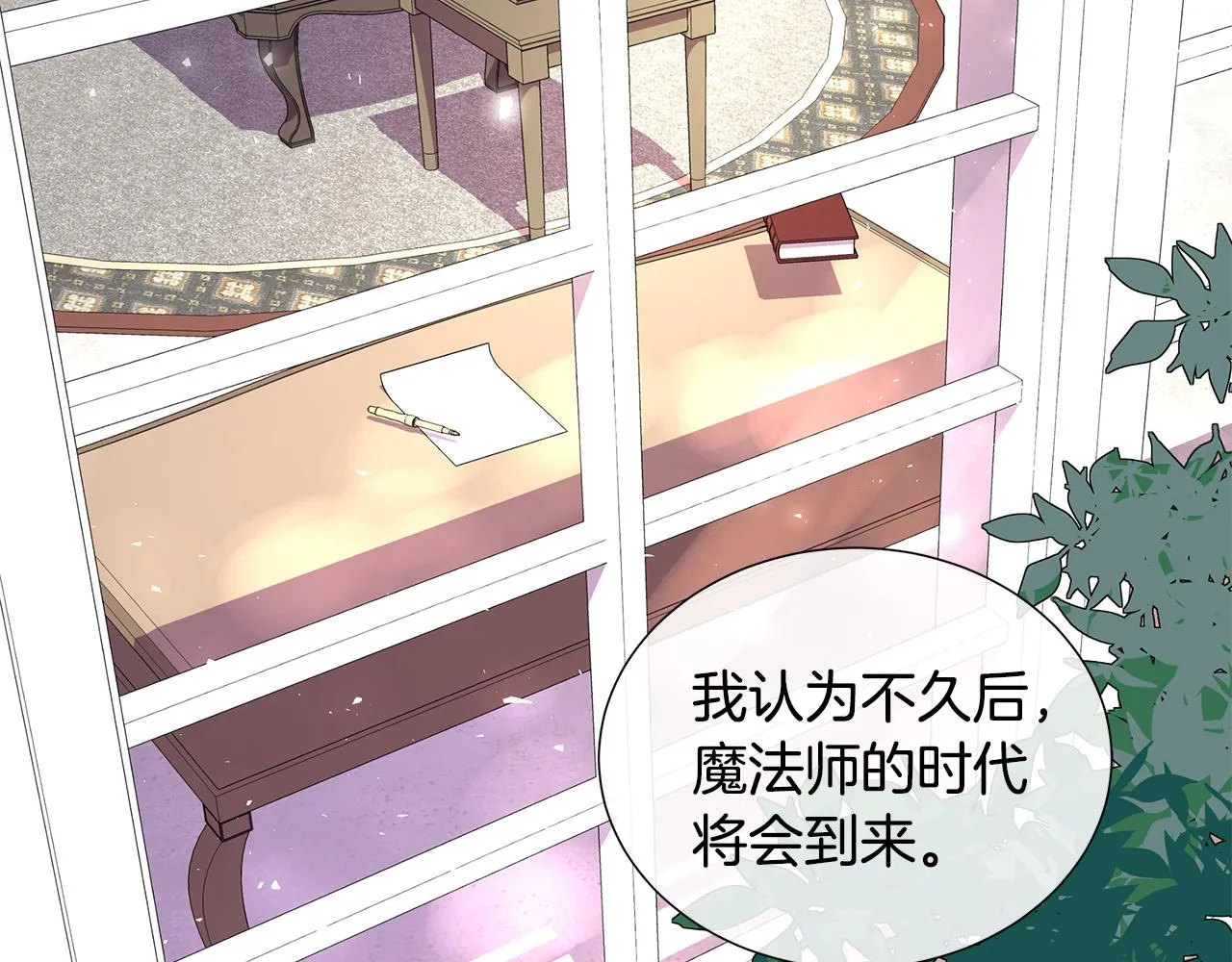 第5话 成功收养反派 第82页