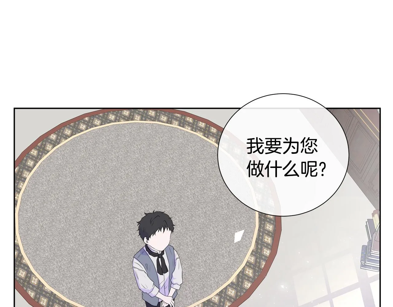第5话 成功收养反派 第88页