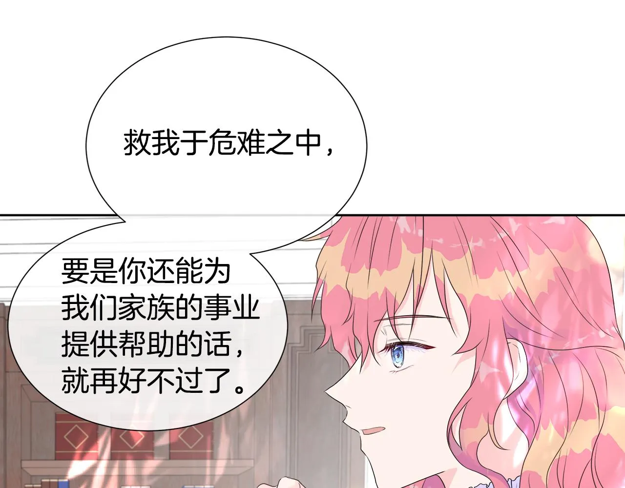 第5话 成功收养反派 第91页