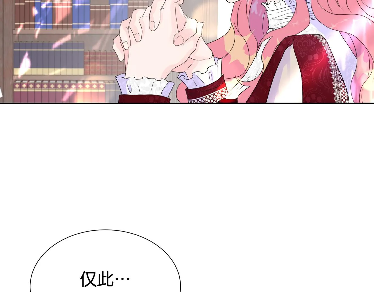 第5话 成功收养反派 第92页