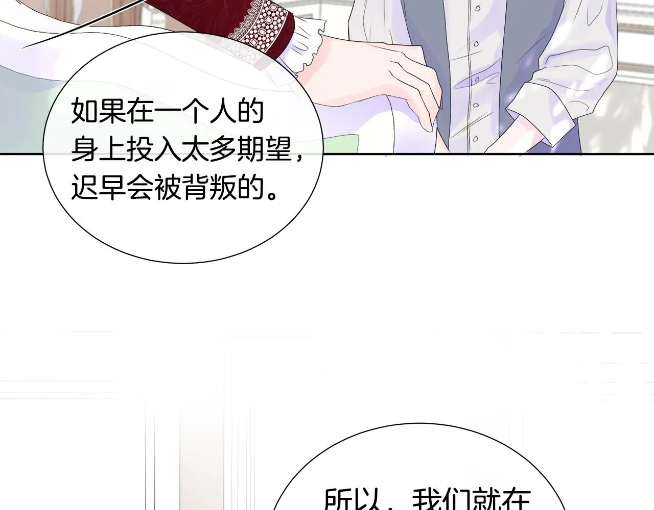 第5话 成功收养反派 第96页