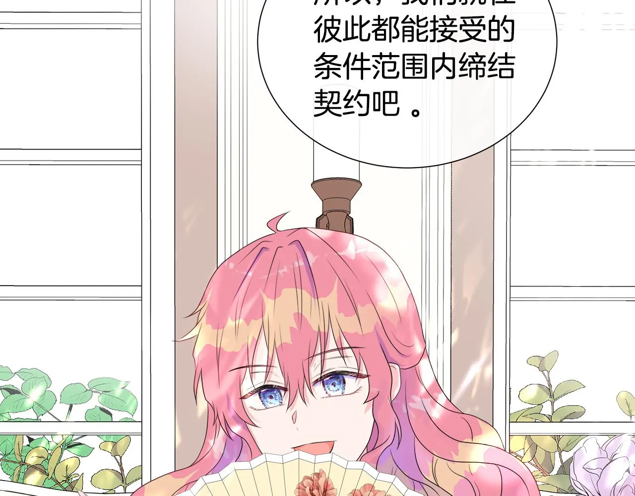 第5话 成功收养反派 第97页