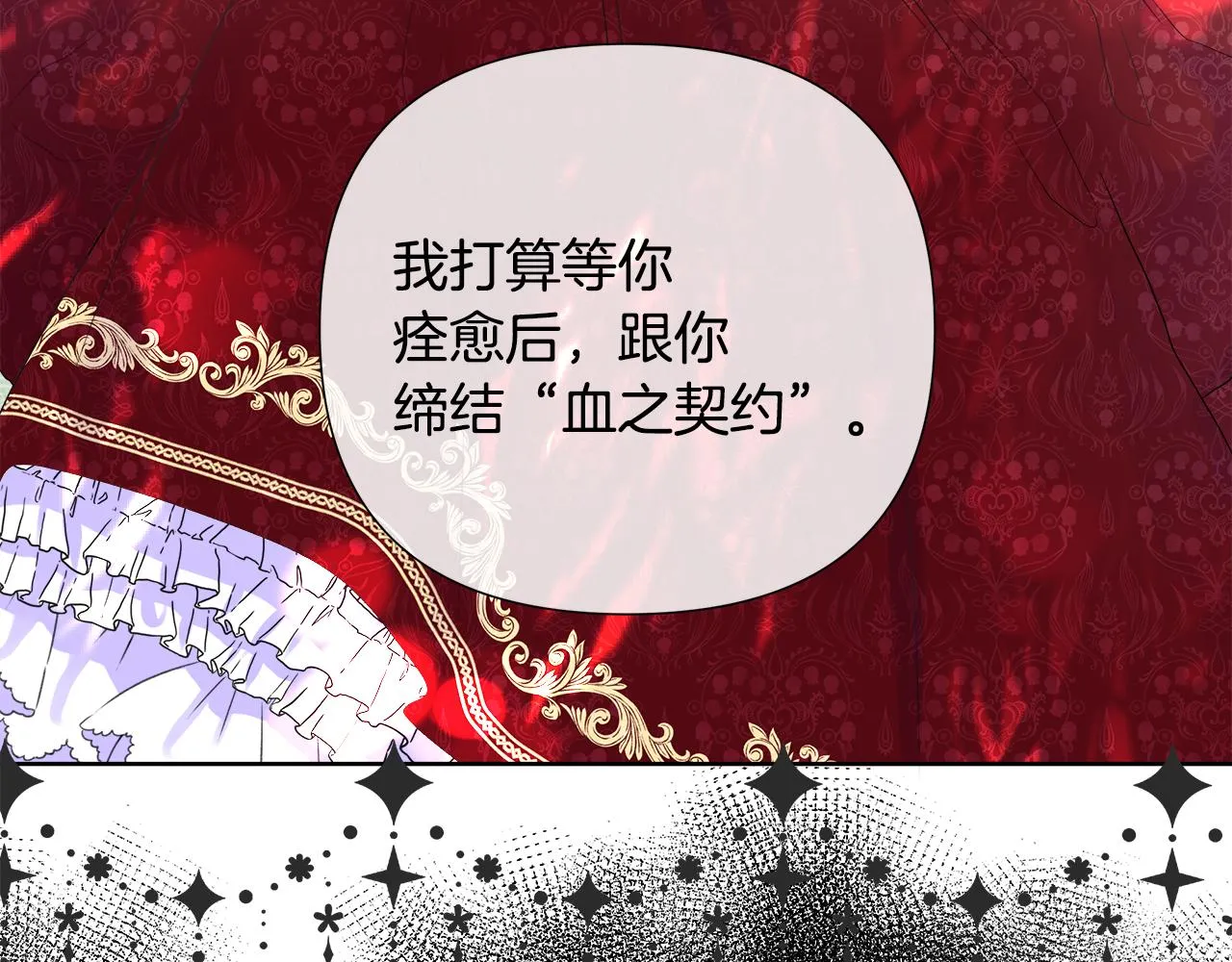 第5话 成功收养反派 第99页