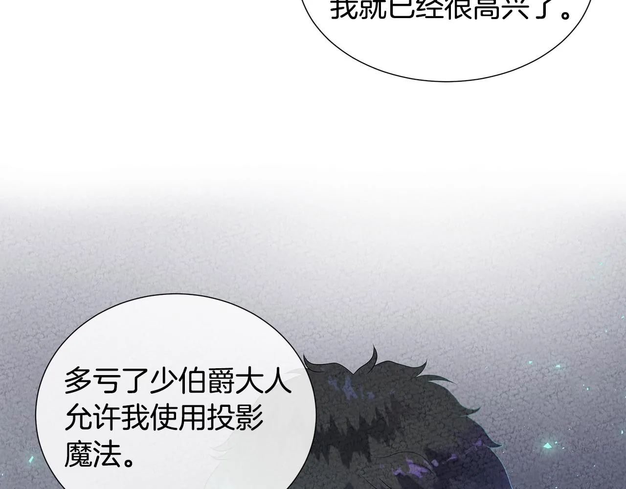 第5话 成功收养反派 第104页