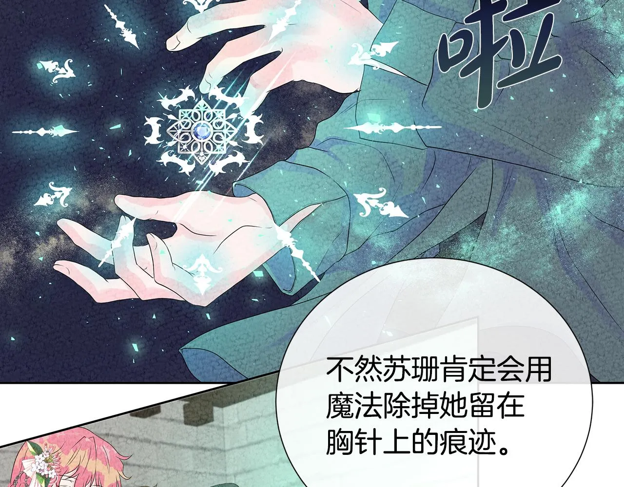 第5话 成功收养反派 第106页