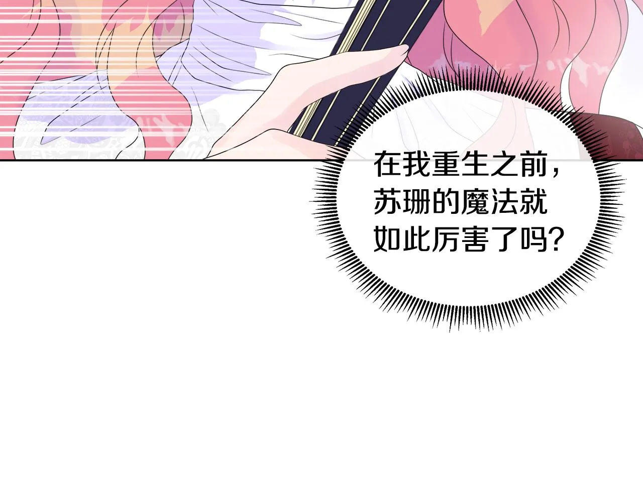 第5话 成功收养反派 第109页