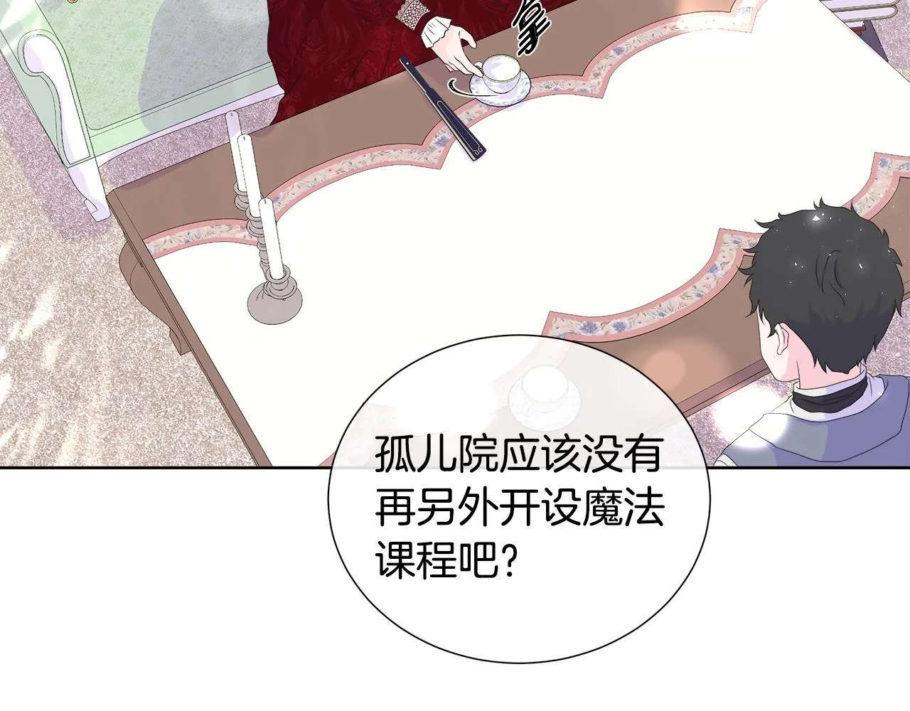 第5话 成功收养反派 第111页