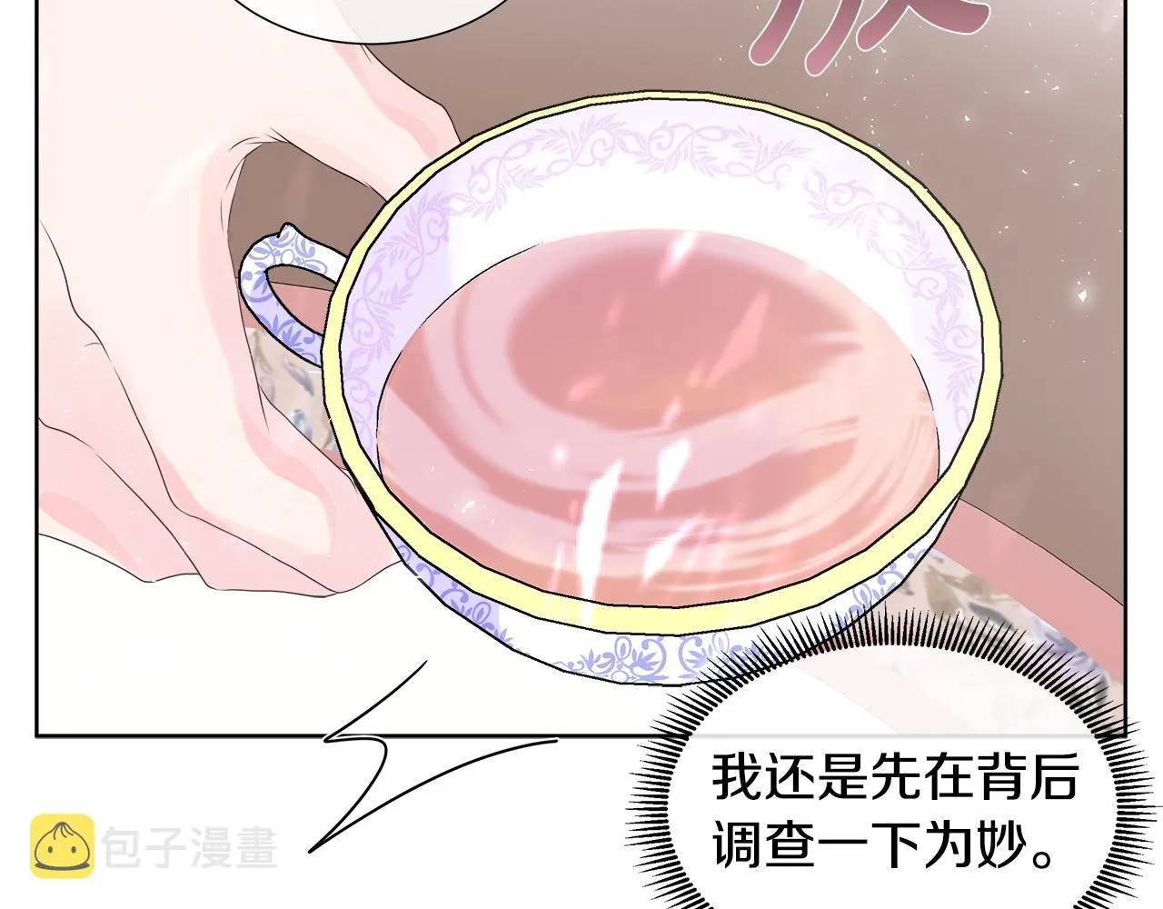 第5话 成功收养反派 第124页
