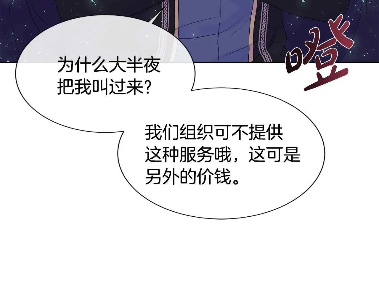 第5话 成功收养反派 第143页