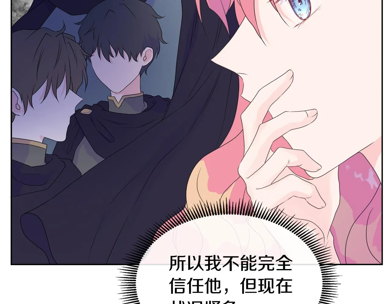 第5话 成功收养反派 第147页